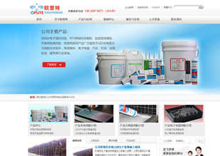 欧普特中国电子灌封硅胶生产厂家网站建设